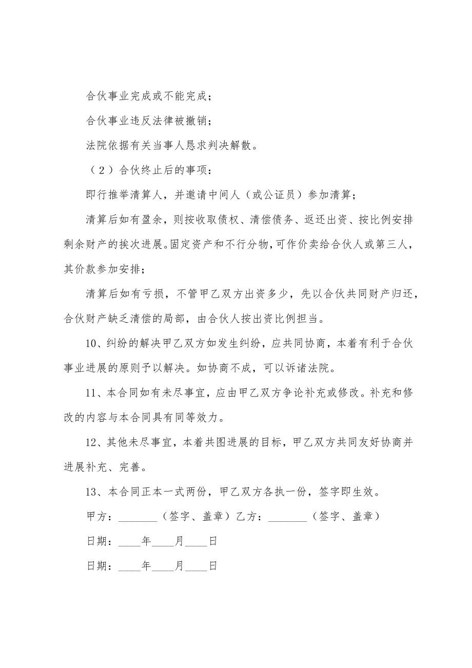 合伙协议书15篇.docx_第3页