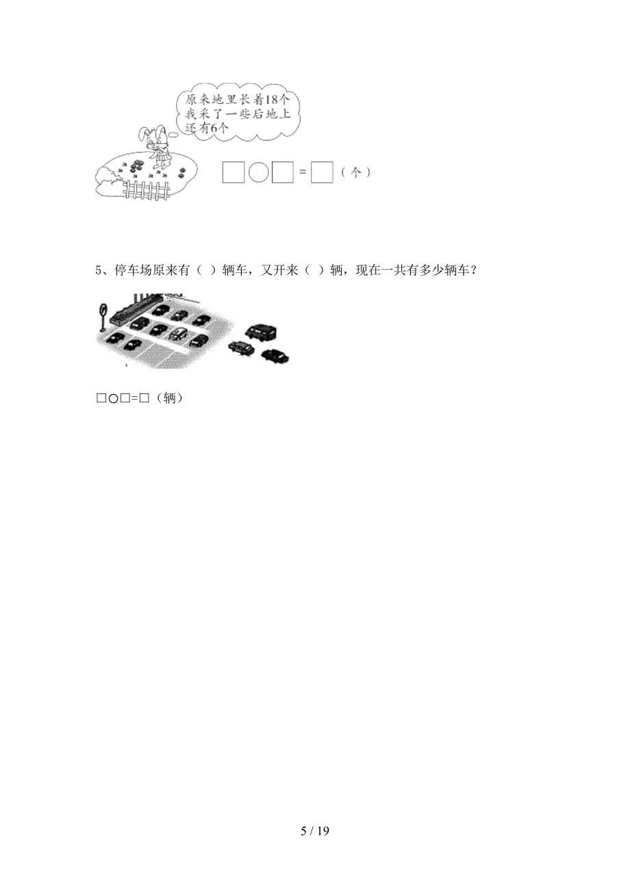 2020年一年级数学下册第三次月考试卷及答案学生专用(三套).docx_第5页