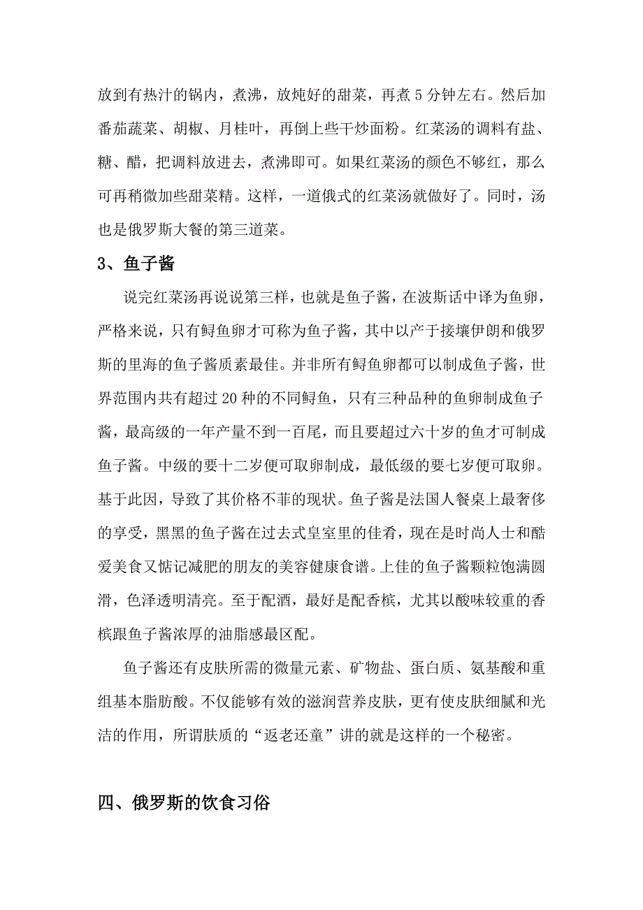 俄罗斯文化论文_第4页