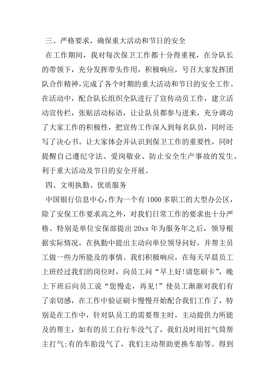 2023年安保人员工作总结范文安保个人思想工作总结_第4页