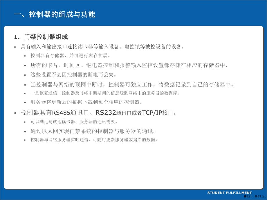 安防系统规范与技术15门禁控制系统课件_第2页