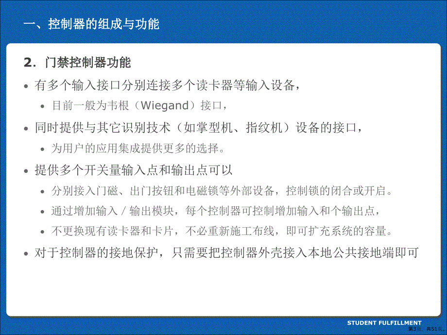 安防系统规范与技术15门禁控制系统课件_第3页