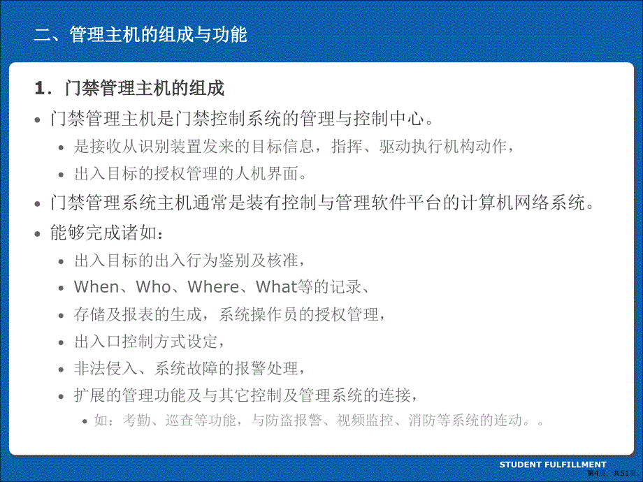 安防系统规范与技术15门禁控制系统课件_第4页