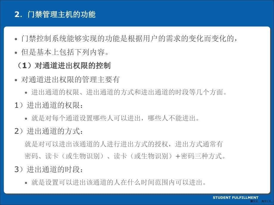 安防系统规范与技术15门禁控制系统课件_第5页