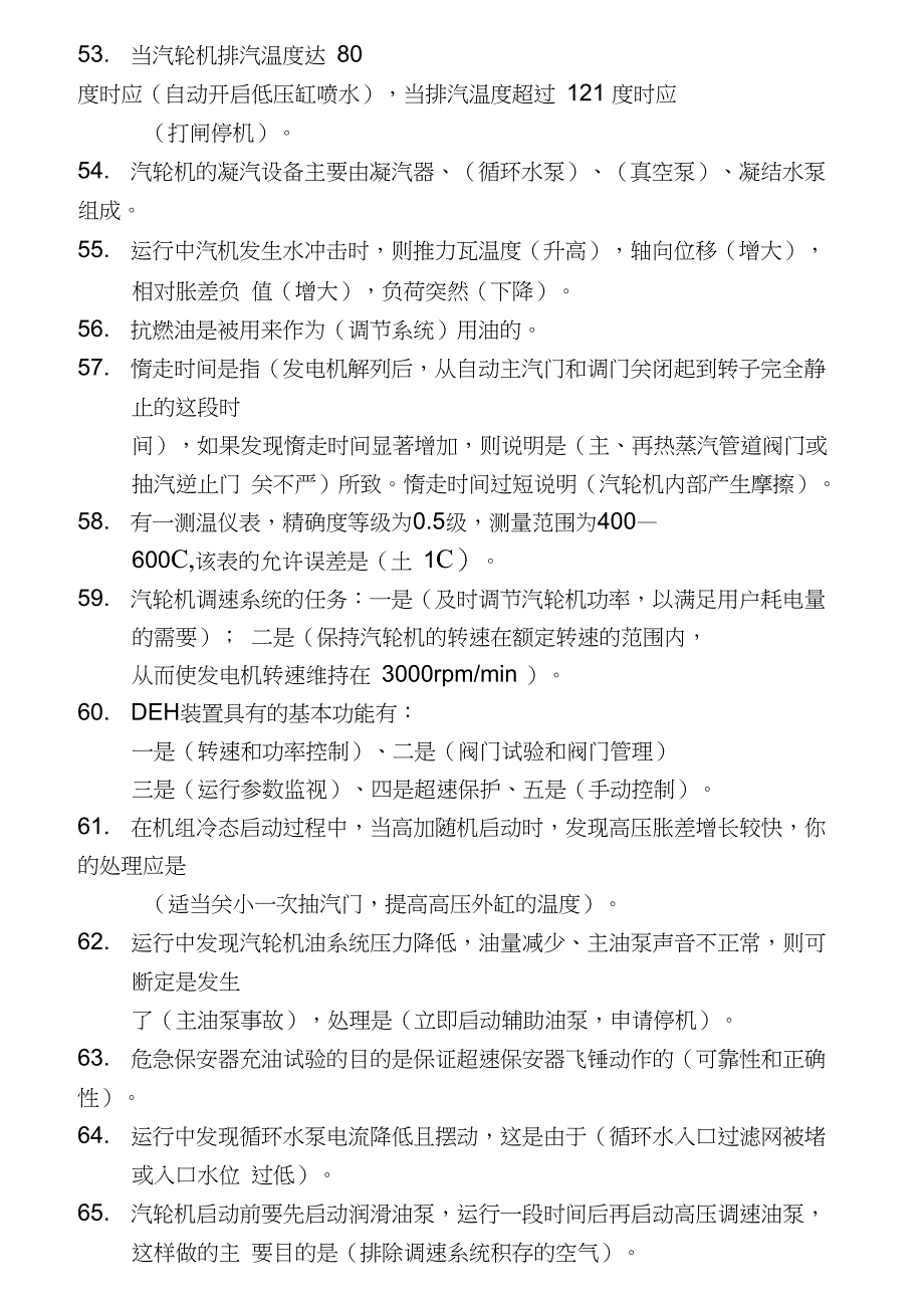 汽轮机运行高级解读_第4页