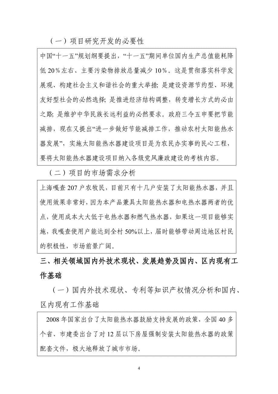 节能太阳能热水器安装项目可研建议书建议书.doc_第5页