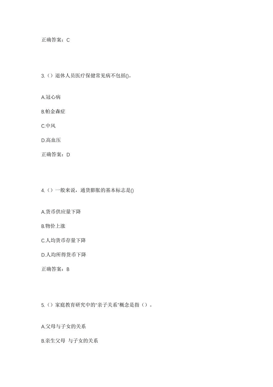 2023年河南省新乡市新乡县经济开发区李庄村社区工作人员考试模拟题及答案_第2页