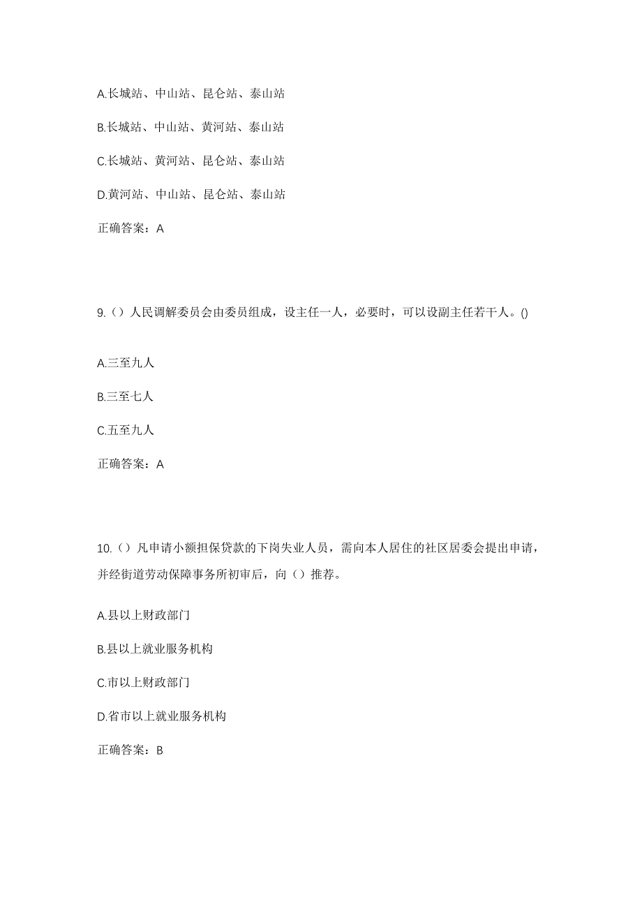 2023年河南省新乡市新乡县经济开发区李庄村社区工作人员考试模拟题及答案_第4页