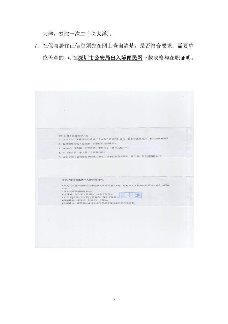 2012年非深户籍办理港澳通行证流程及所需材料(附表格)_第3页