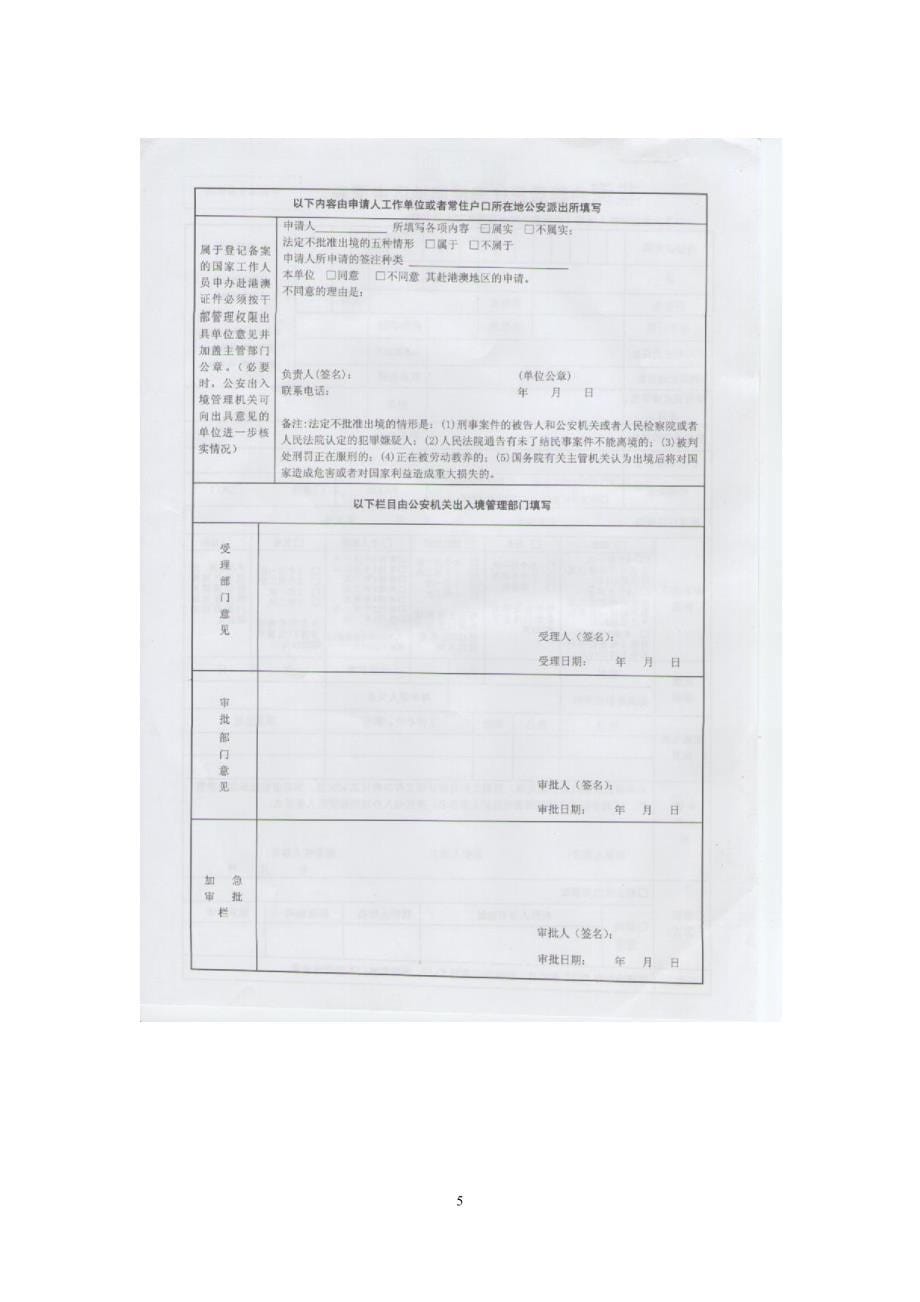 2012年非深户籍办理港澳通行证流程及所需材料(附表格)_第5页