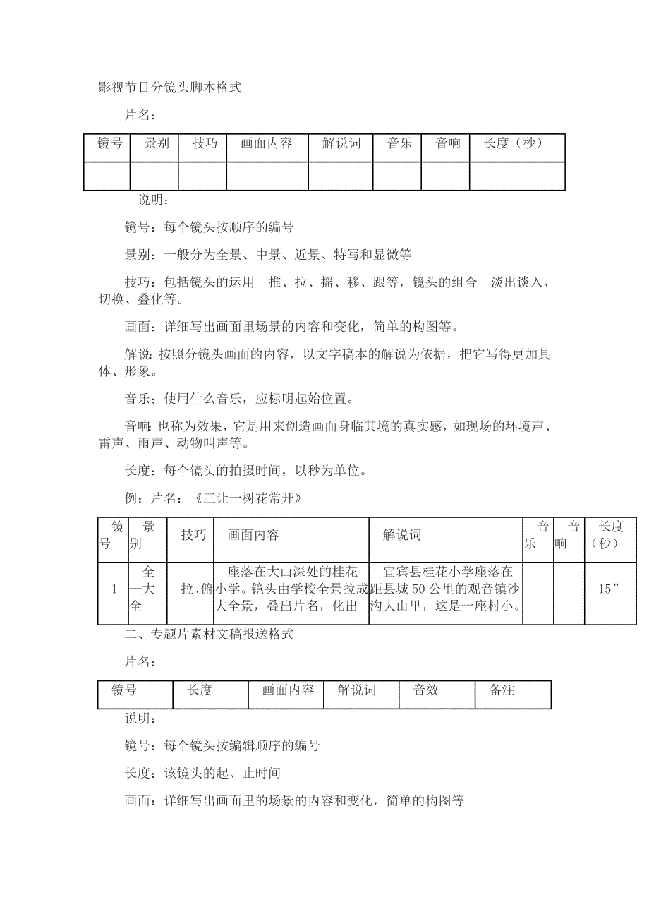 电影、电视分镜头脚本格式_第1页