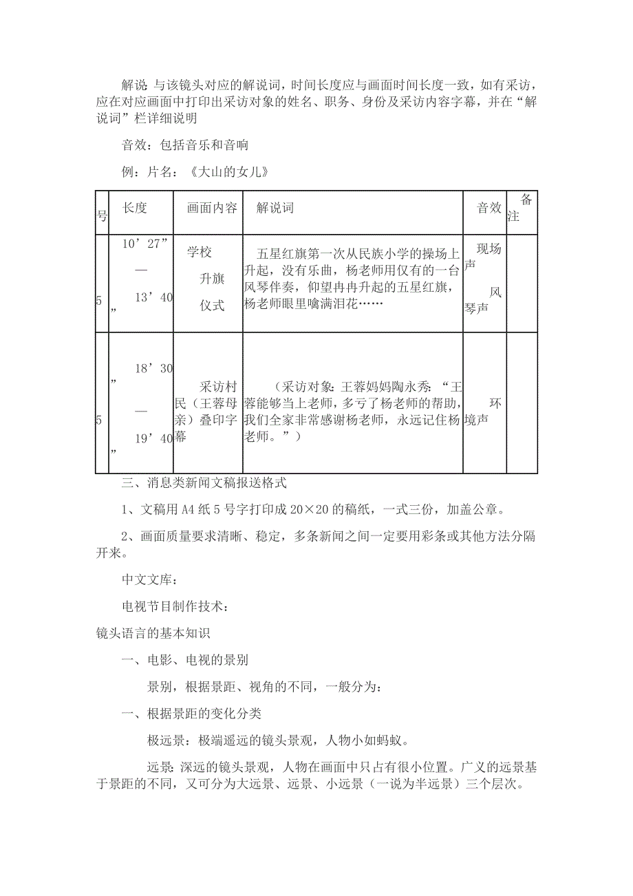 电影、电视分镜头脚本格式_第2页