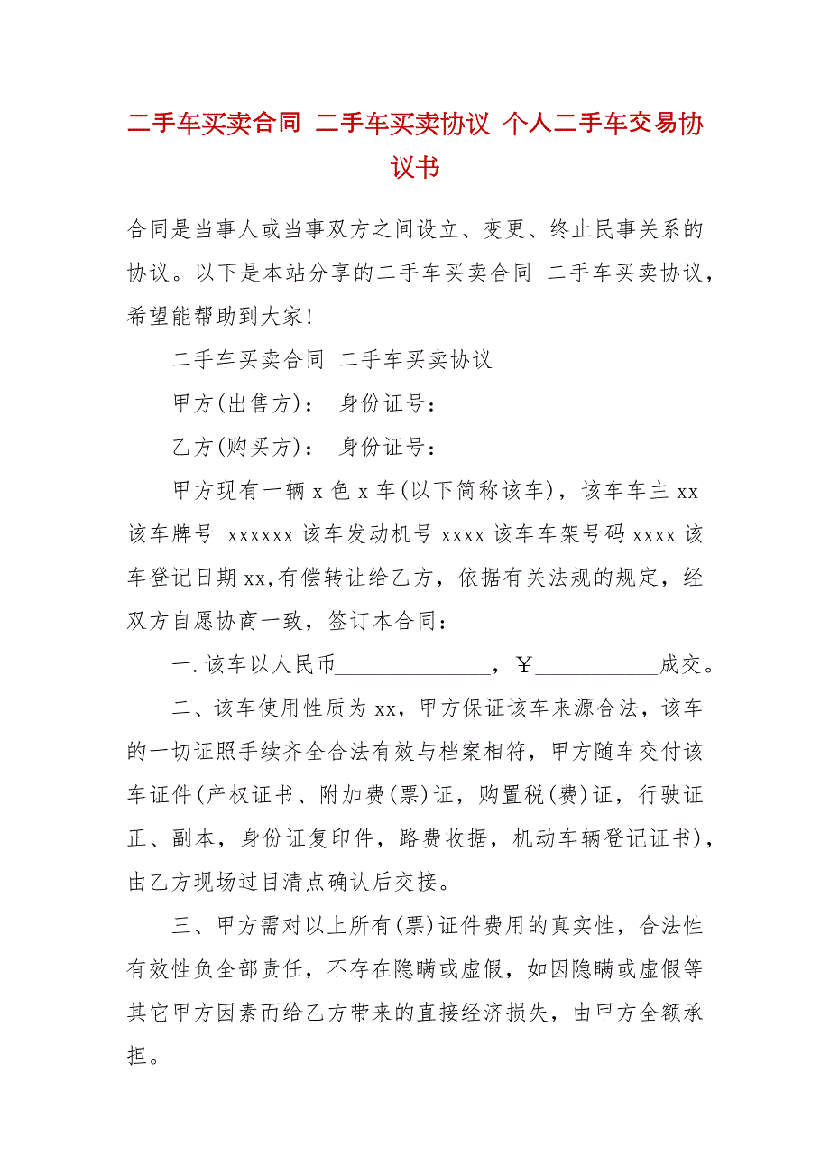 二手车买卖合同 二手车买卖协议 个人二手车交易协议书_第2页