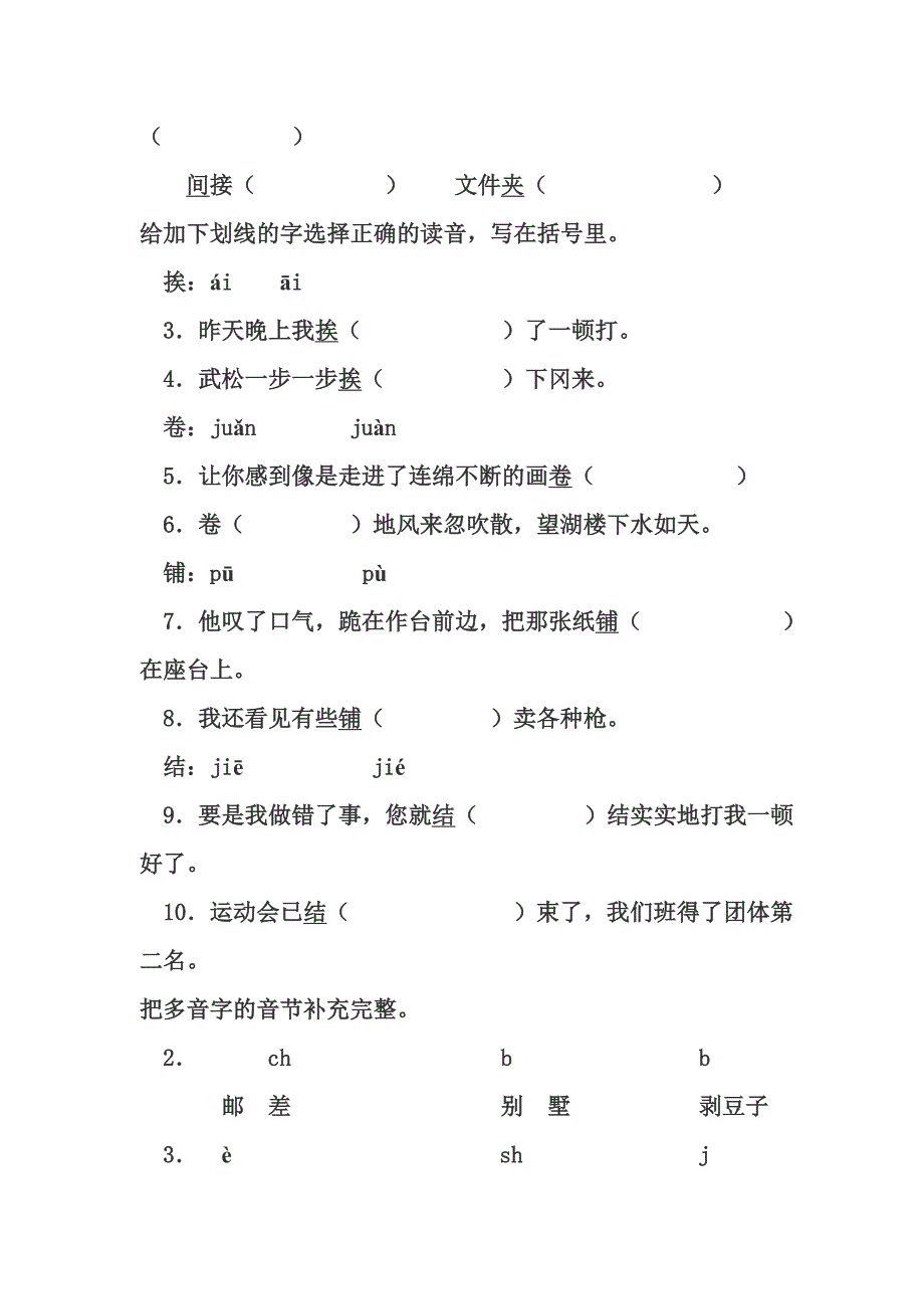 多音字练习题.doc_第2页