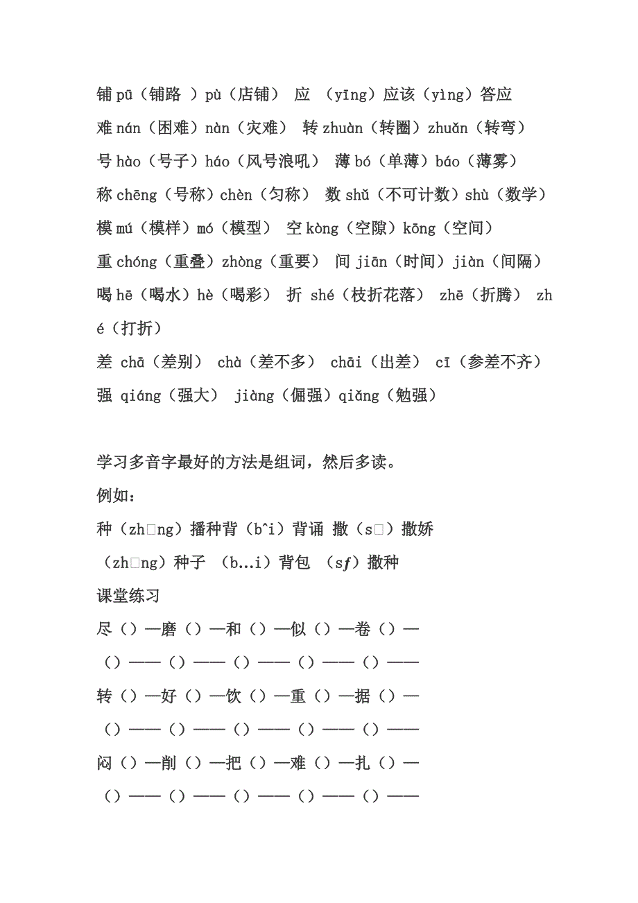 多音字练习题.doc_第4页