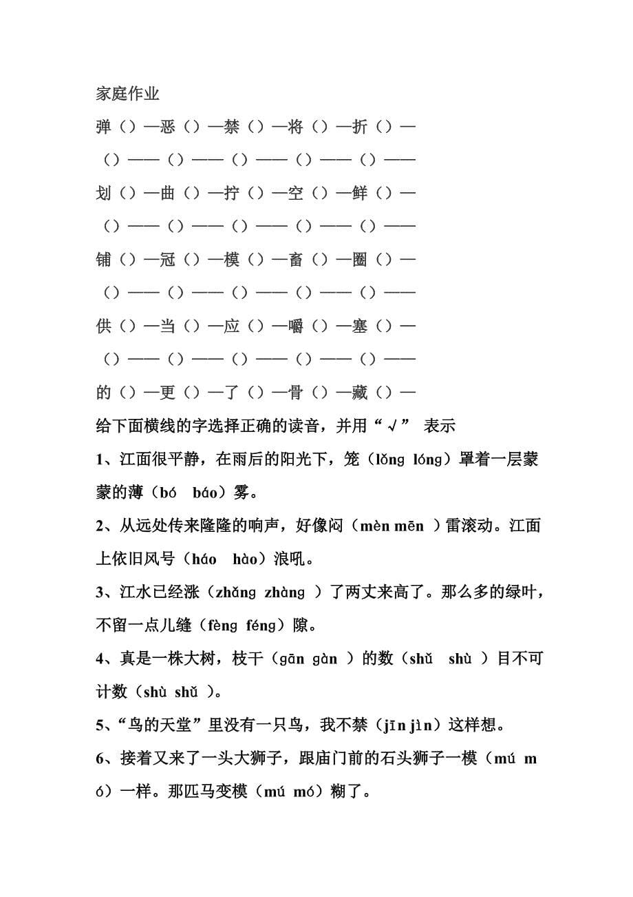 多音字练习题.doc_第5页