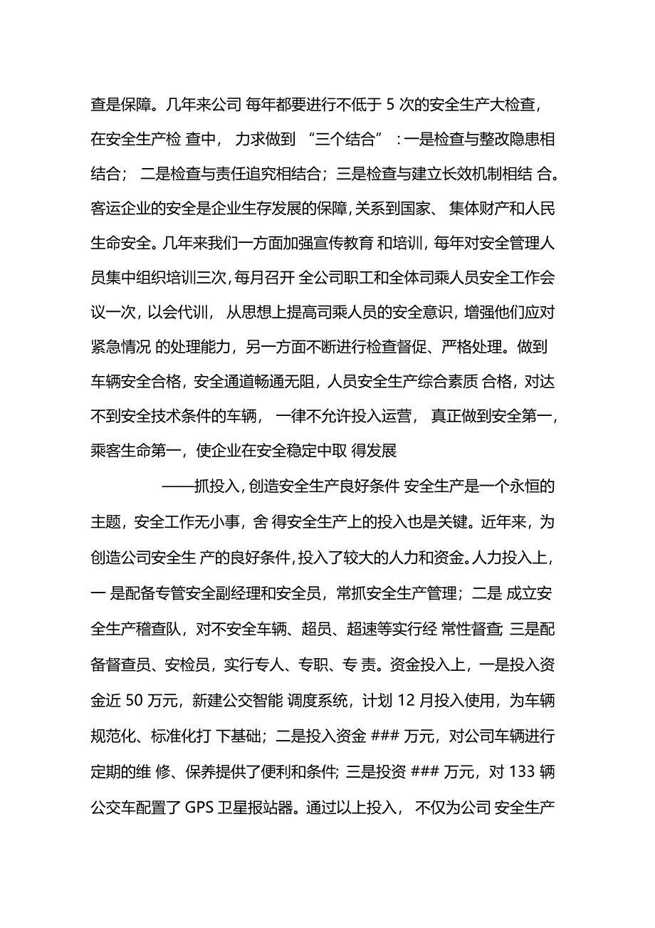 公交公司安全报告_第3页