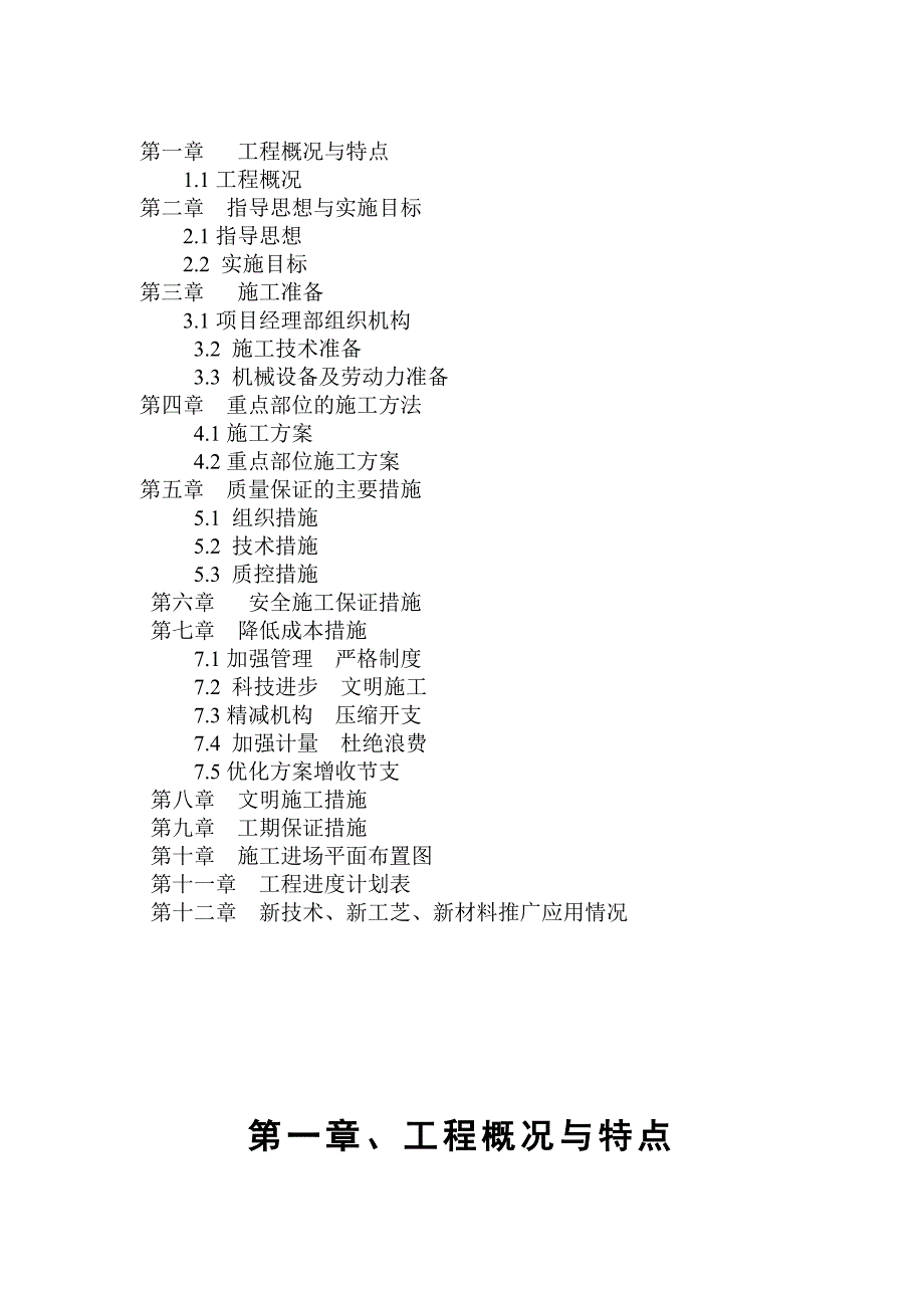 新新家园F组团一标段土建施工组织设计_第2页