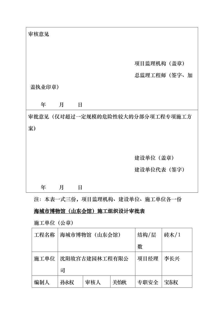 某市博物馆施工组织设计_第3页