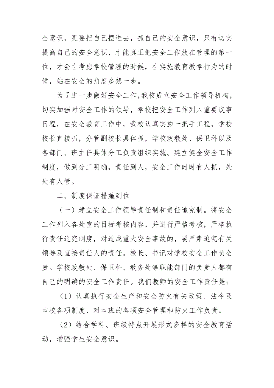 校园安全教育心得体会集锦15篇_第2页