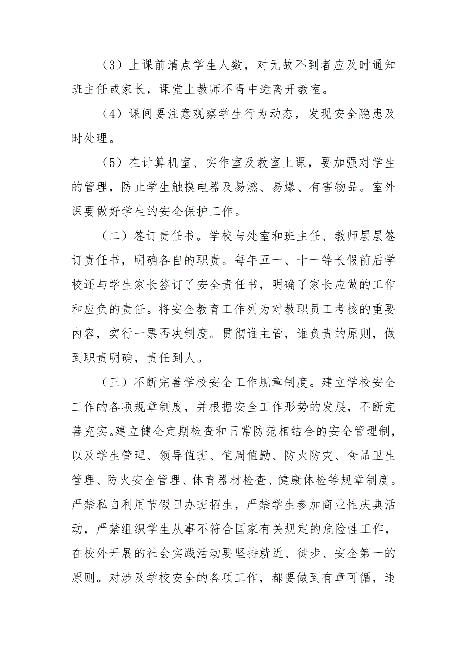 校园安全教育心得体会集锦15篇_第3页