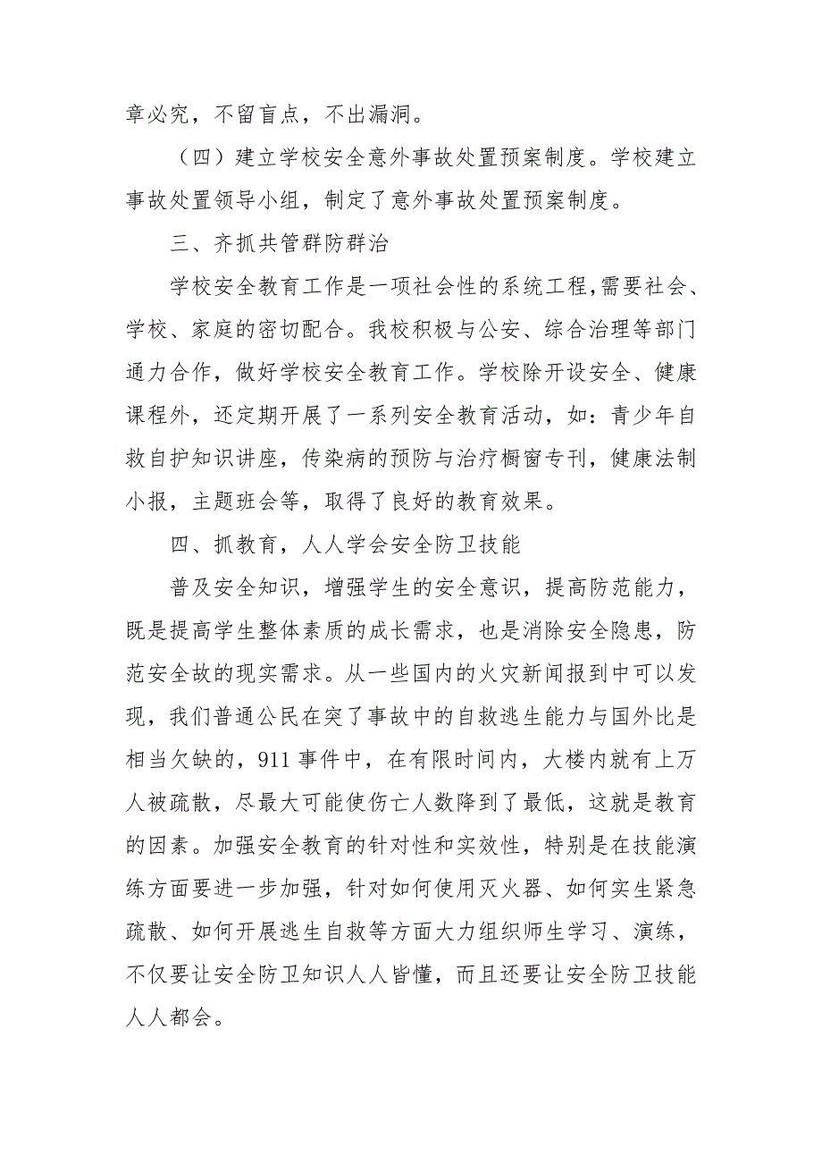 校园安全教育心得体会集锦15篇_第4页