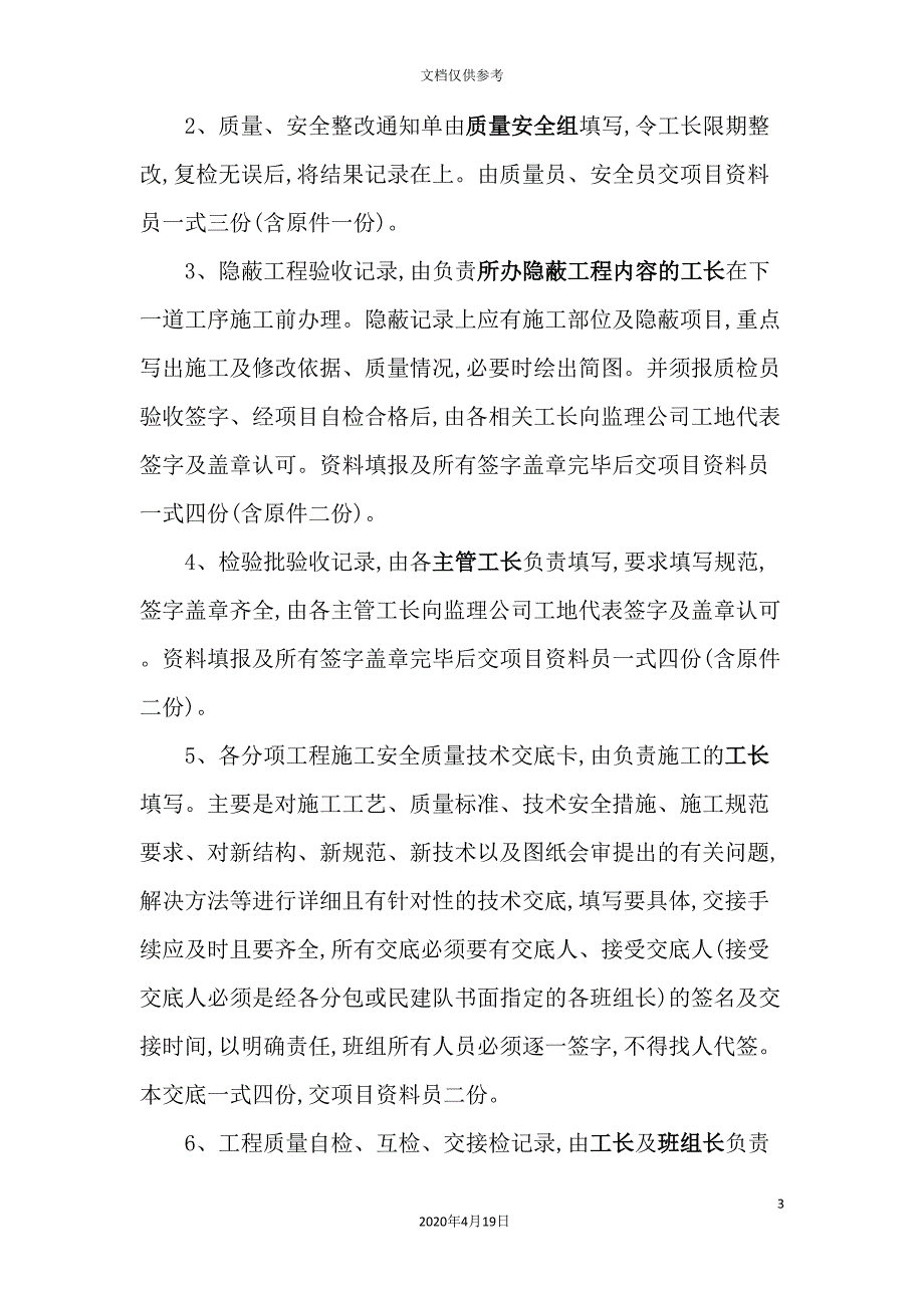 工程项目资料管理制度_第3页