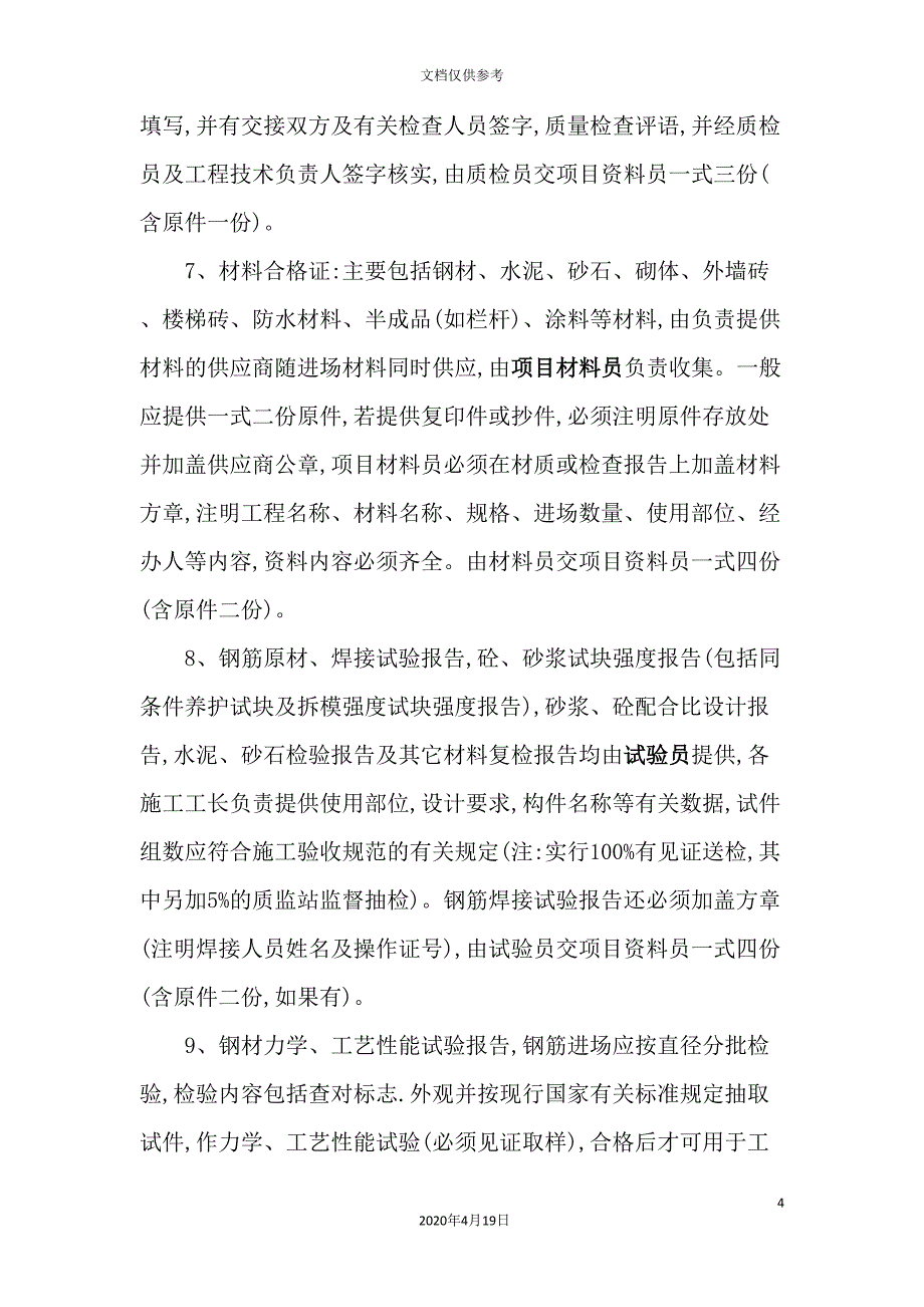 工程项目资料管理制度_第4页