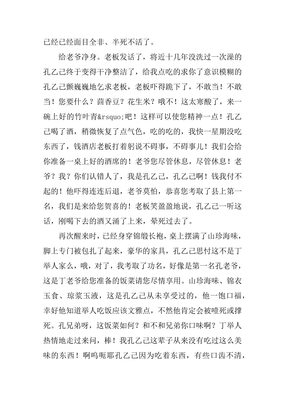 2023年高中的孔乙己作文1600字_第3页