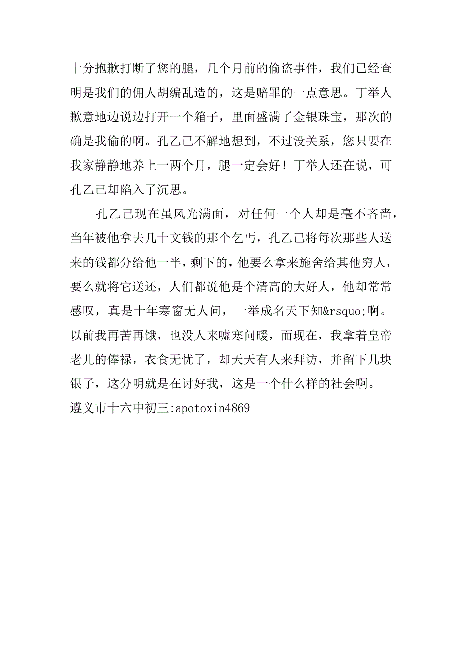 2023年高中的孔乙己作文1600字_第4页