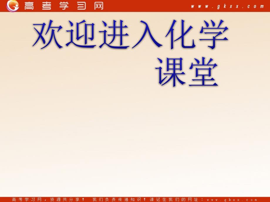 高中化学第二单元《科学家怎样研究有机物》课件5（34张PPT）（苏教版选修5）_第1页