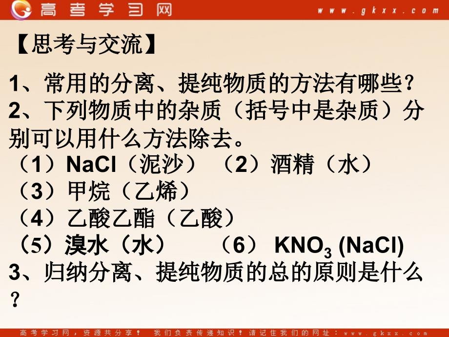 高中化学第二单元《科学家怎样研究有机物》课件5（34张PPT）（苏教版选修5）_第4页