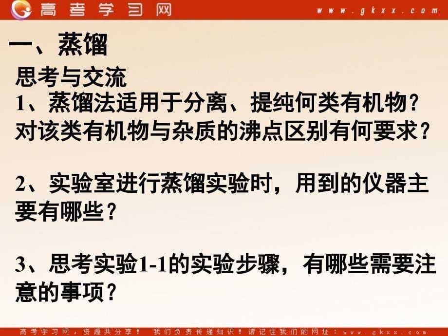 高中化学第二单元《科学家怎样研究有机物》课件5（34张PPT）（苏教版选修5）_第5页