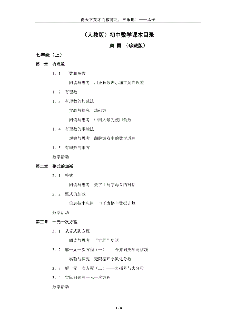 人教版初中数学课程目录_第1页