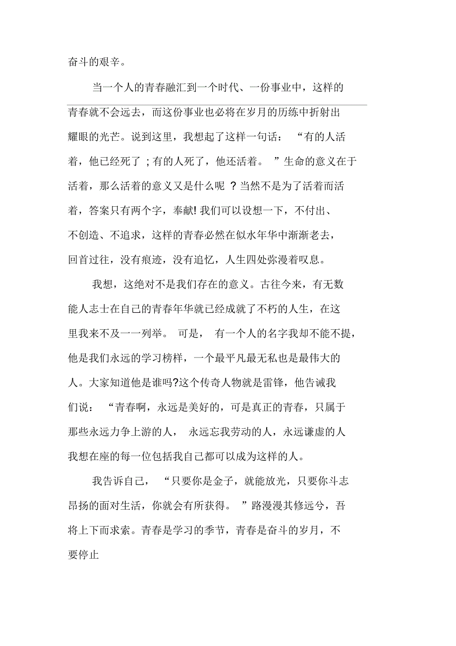 青春励志演讲800字_第4页