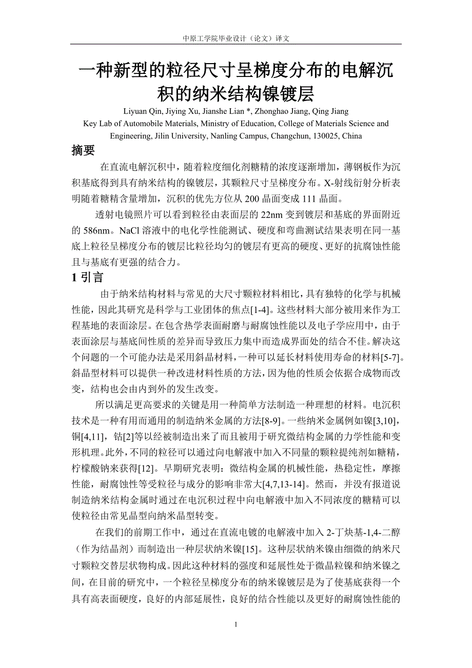 应用化学外文文献翻译_第2页