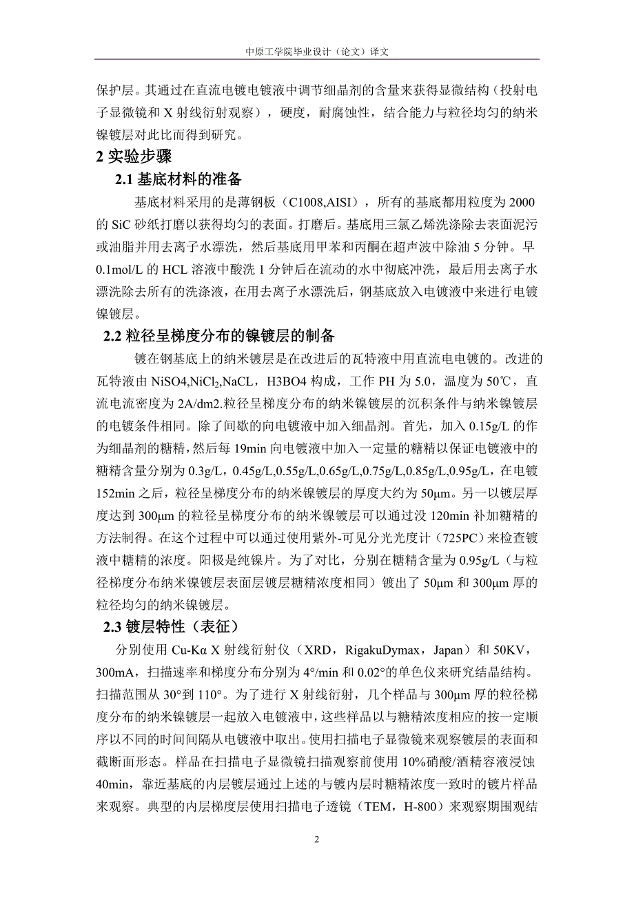 应用化学外文文献翻译_第3页