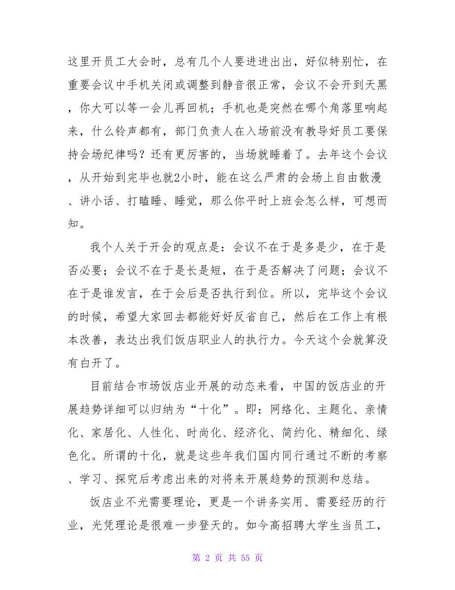 员工动员大会发言稿范文2023_第2页