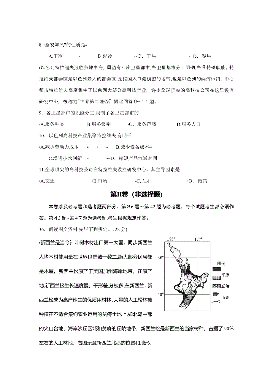 肇庆市高中毕业班第二次统一检测地理试题_第3页