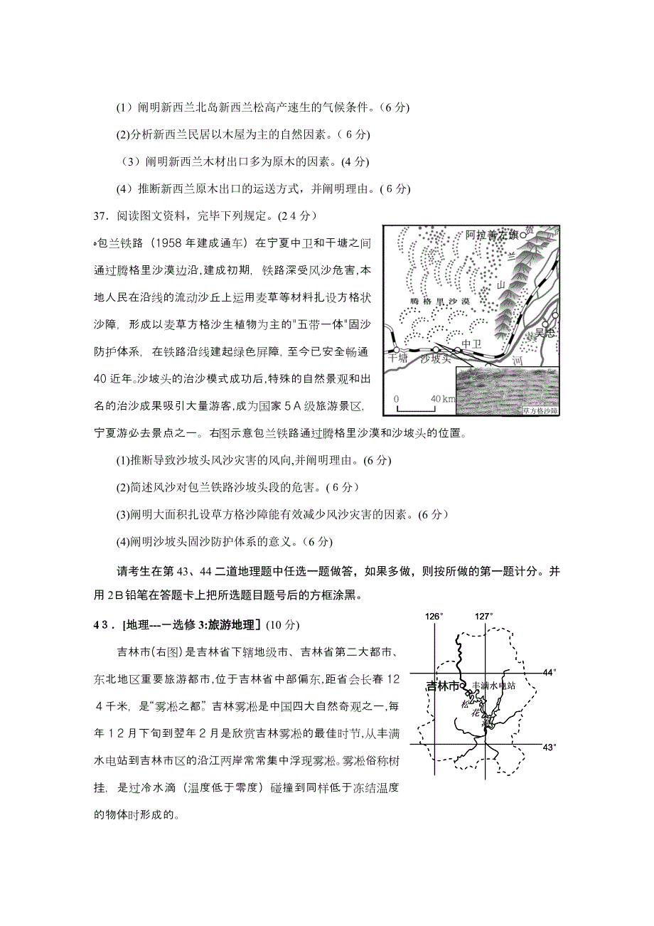 肇庆市高中毕业班第二次统一检测地理试题_第4页