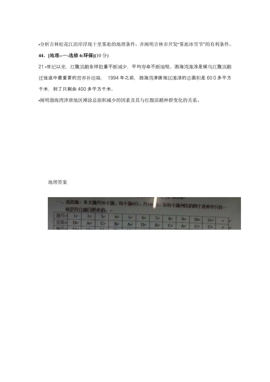 肇庆市高中毕业班第二次统一检测地理试题_第5页