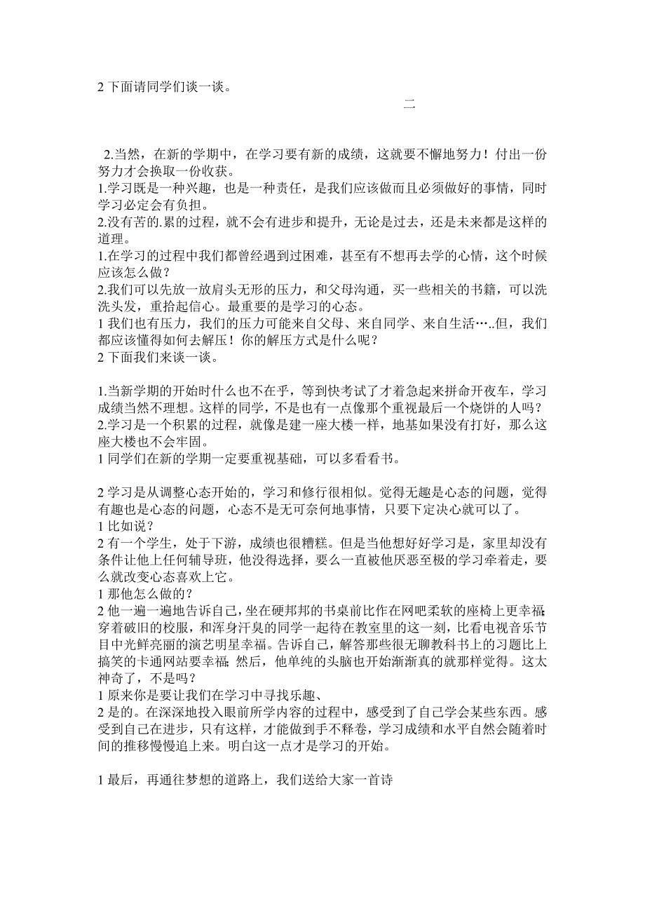 新学期新起点班会主持稿.doc_第2页