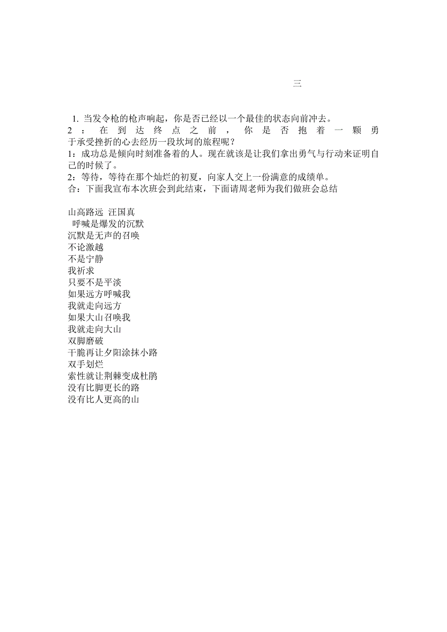 新学期新起点班会主持稿.doc_第3页