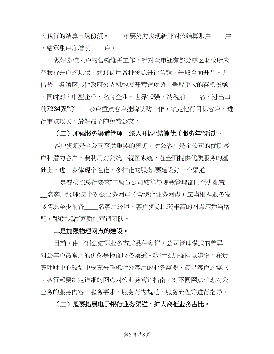 销售部下半年工作计划销售部半年工作计划模板（三篇）.doc_第2页