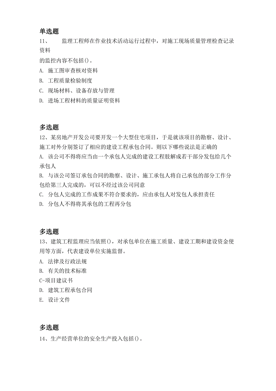 2019年水利水电工程常考题5707_第4页