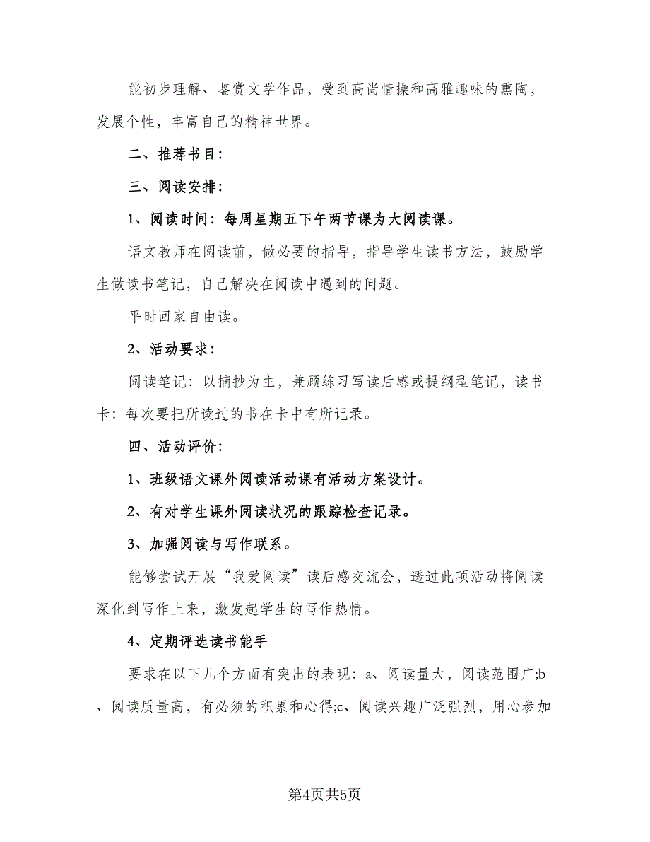 2023年课外活动计划例文（三篇）.doc_第4页