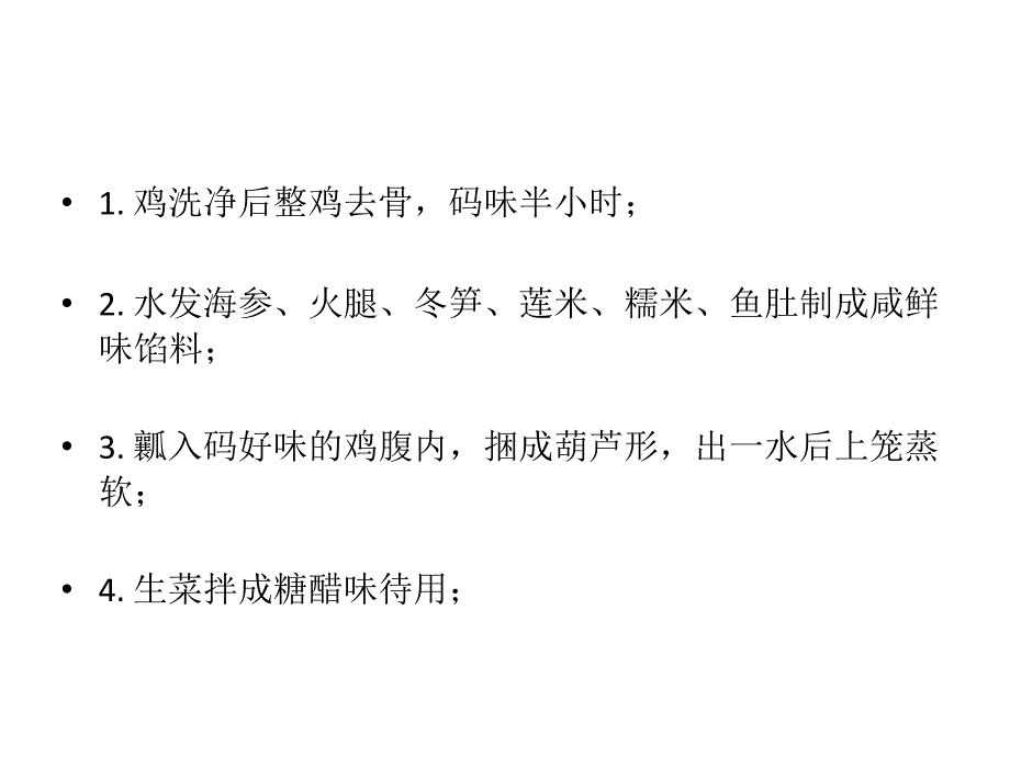 香酥葫芦鸡的做法详细介绍_第3页