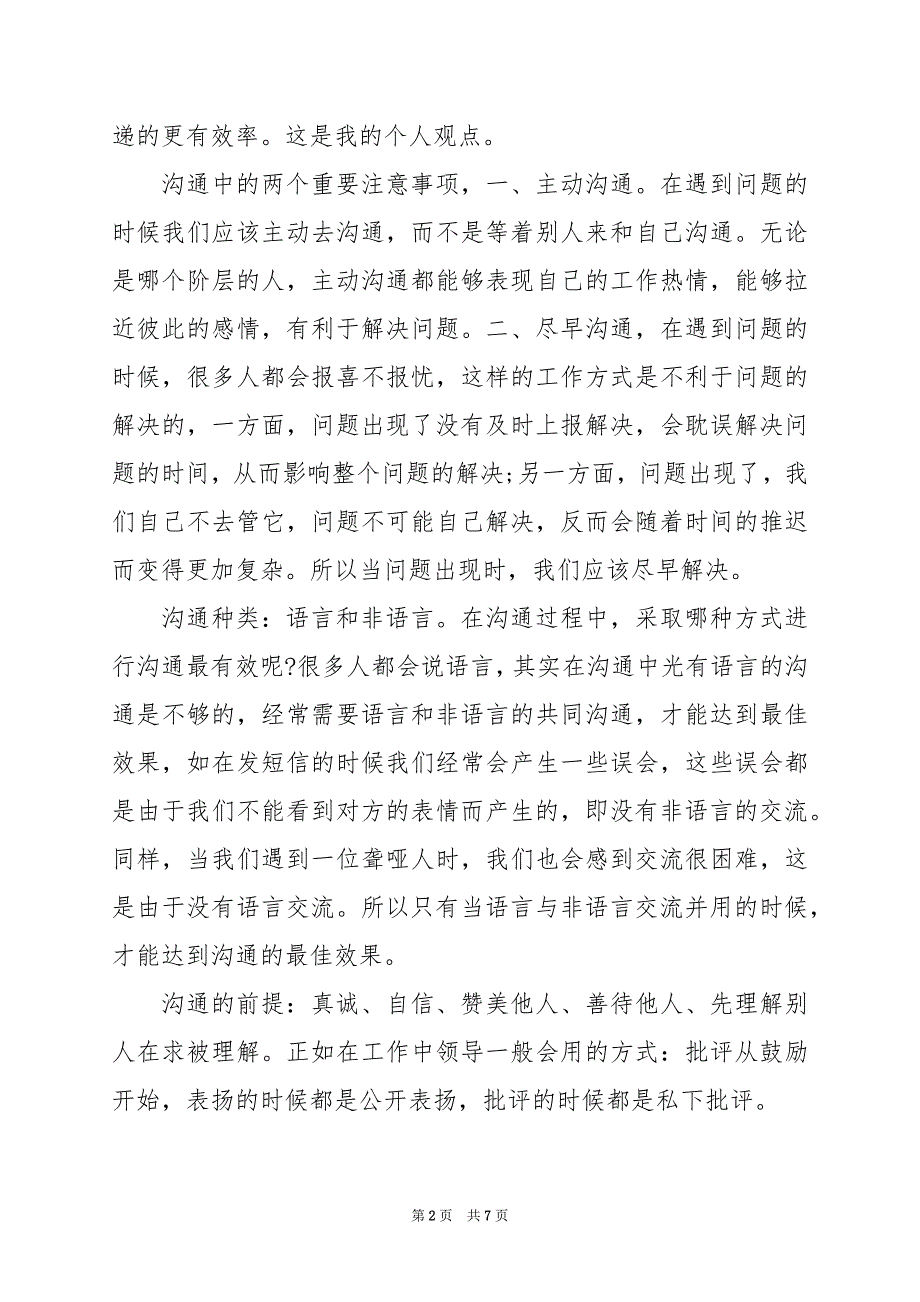 2024年关于沟通培训心得体会总结_第2页