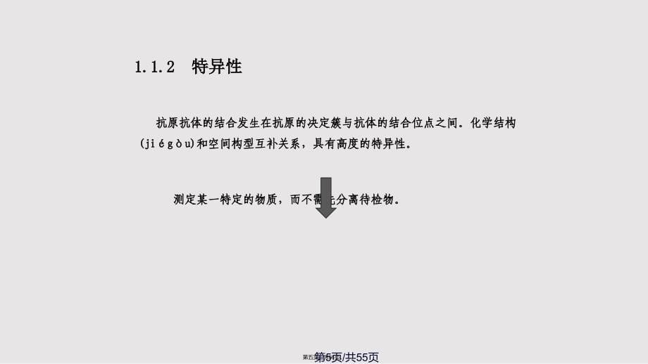 ELISA的原理与应用版实用教案_第5页