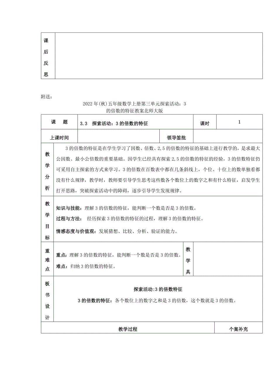 2022年(秋)五年级数学上册第三单元探索活动：25的倍数的特征教案北师大版_第3页